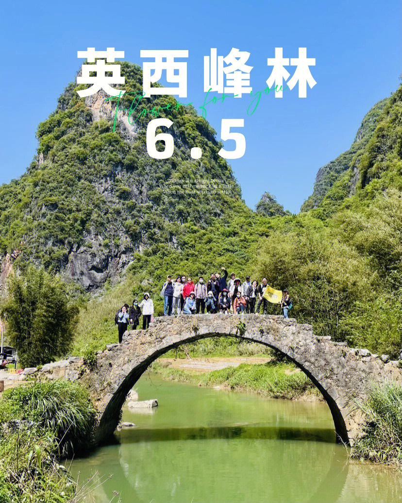 英西峰林组队5号广州出发不爬山的户外