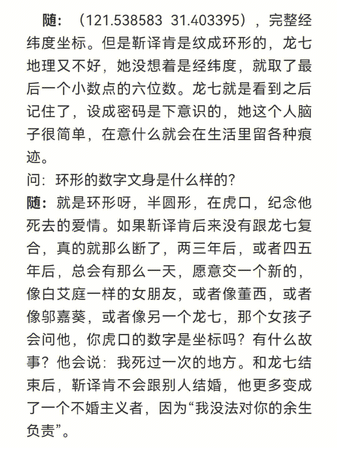 关于靳译肯身上的纹身