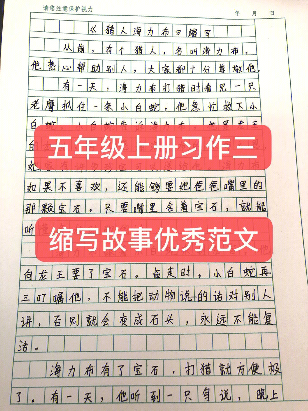 缩写故事板书图片