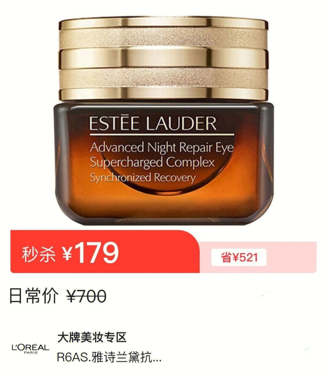 雅诗兰黛抗蓝光眼霜15ml