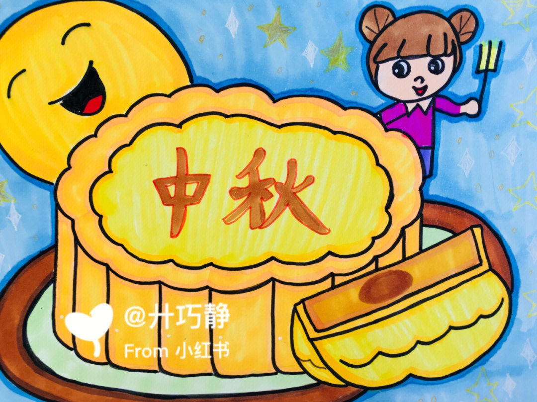 画中秋节月饼三年级图片