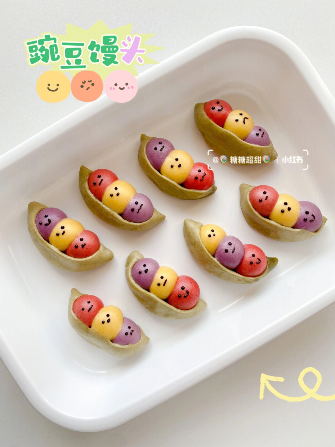 彩色豌豆荚馒头造型可爱适合8m宝宝