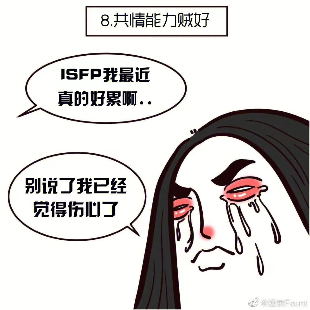 isfp女生图片