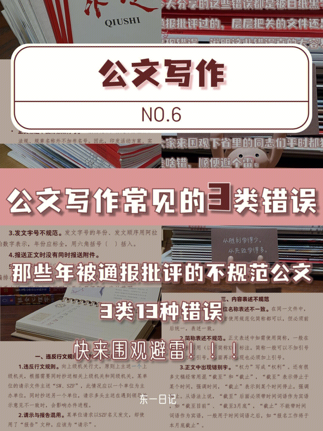 公文写作常见错误被通报批评的公文来避雷