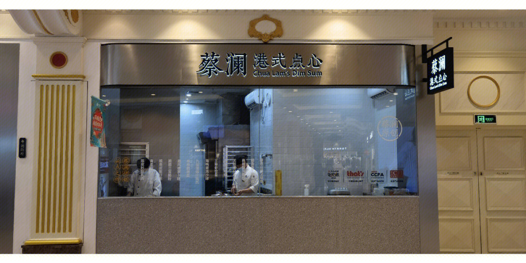 蔡澜港式茶餐厅广州图片
