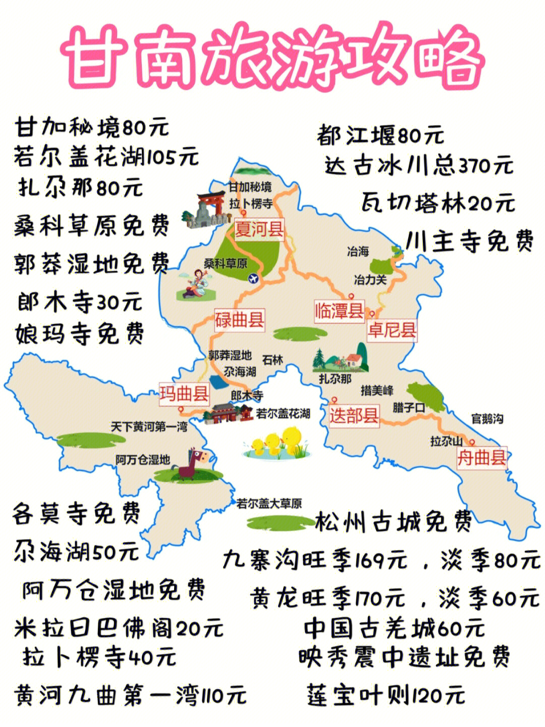 甘南地图高清版大图片图片