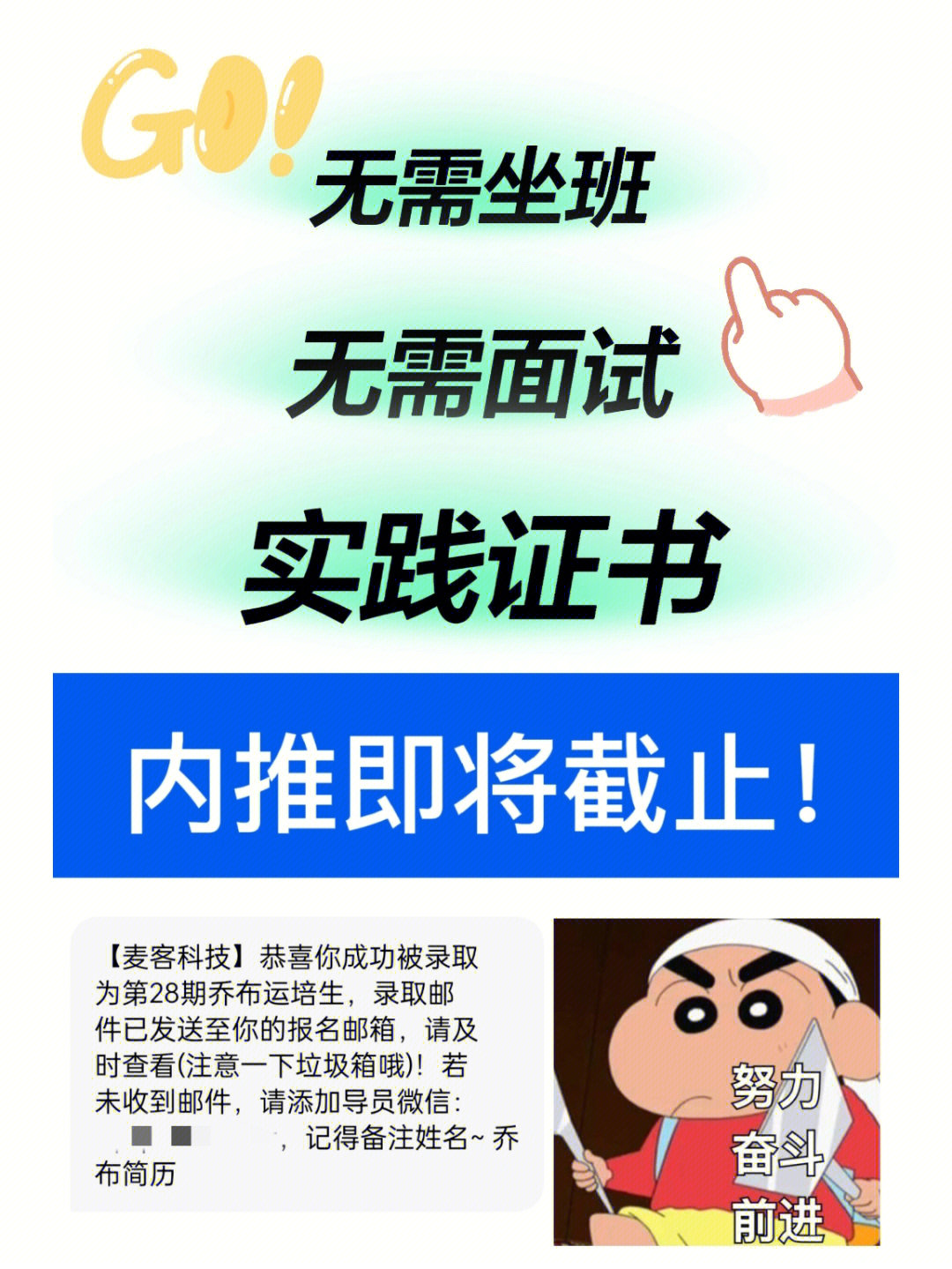 乔布简历运培生内推名额即将截止75感兴趣进