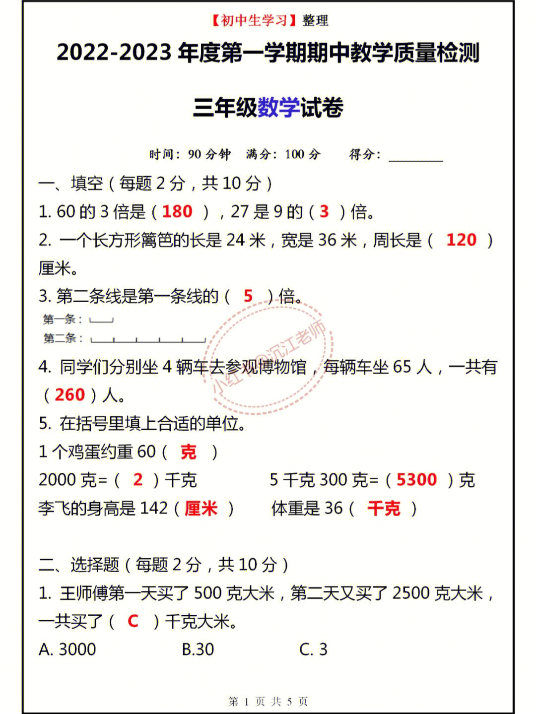 三年级上册数学期末试卷含答案