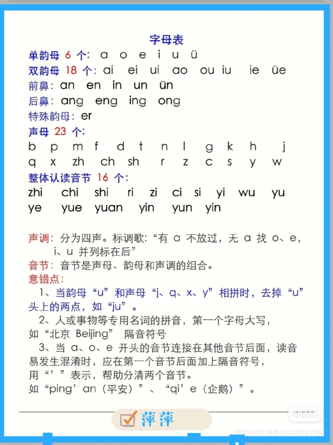 超全拼音拼读练习适合幼儿大班77一年级