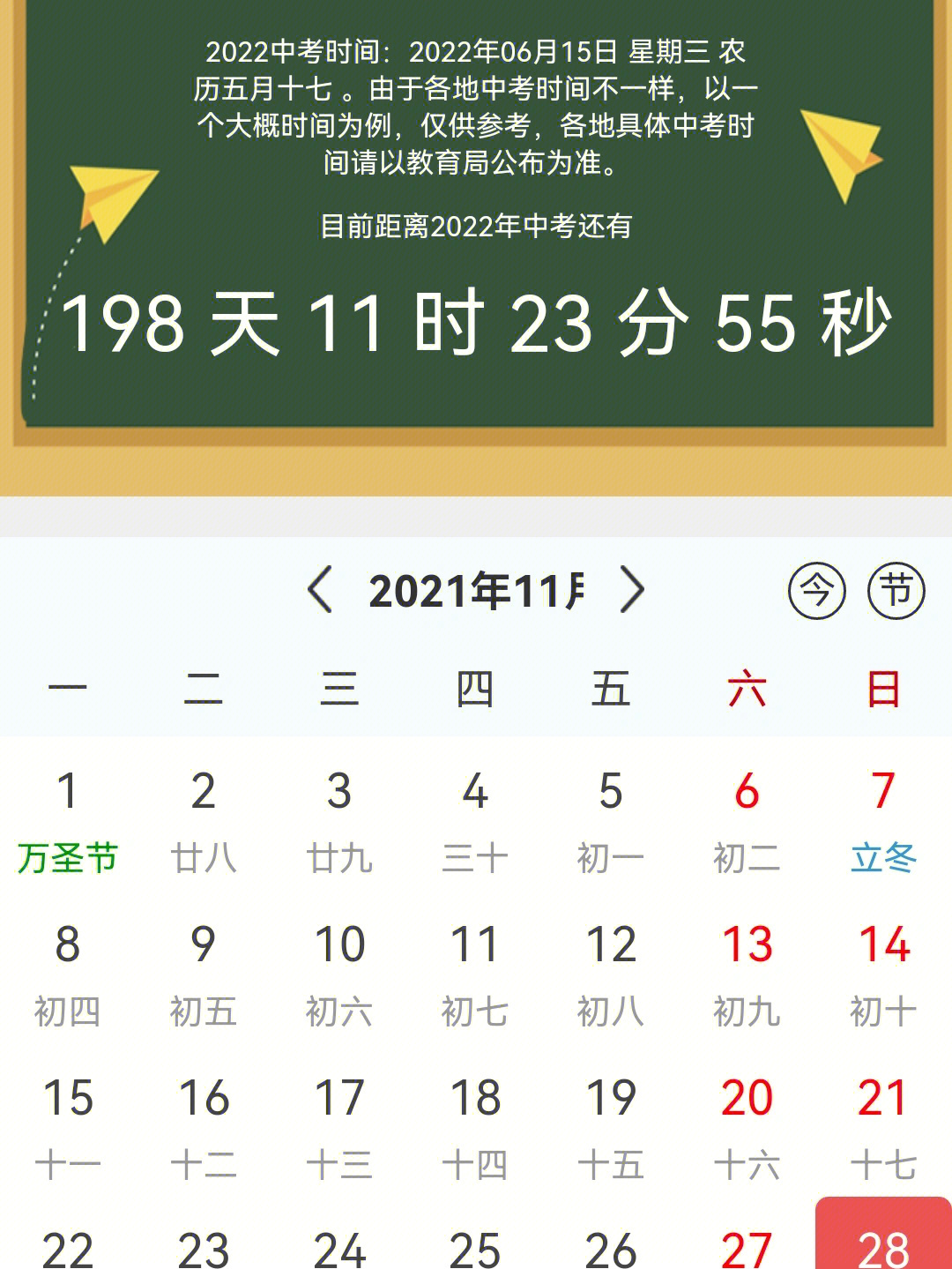 中考倒计时199天