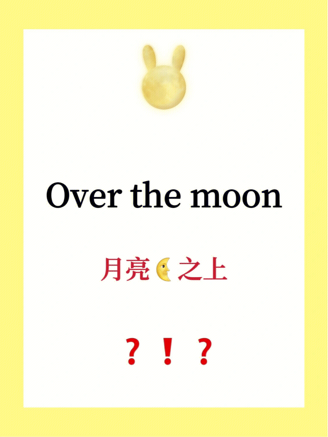 易错易混淆英语overthemoon什么意思