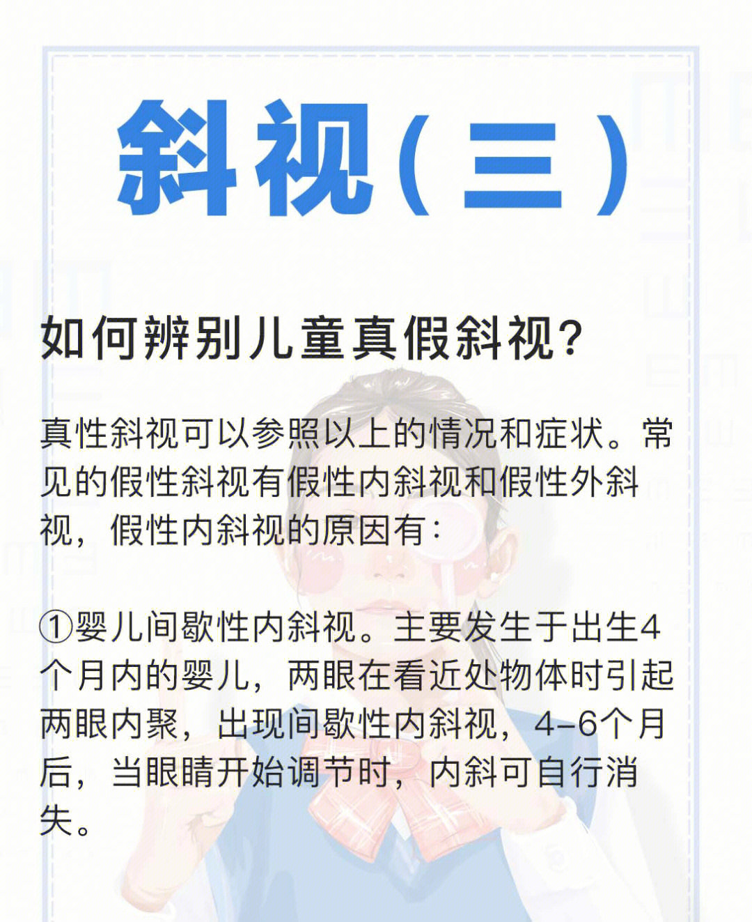 如何辨别儿童真假斜视