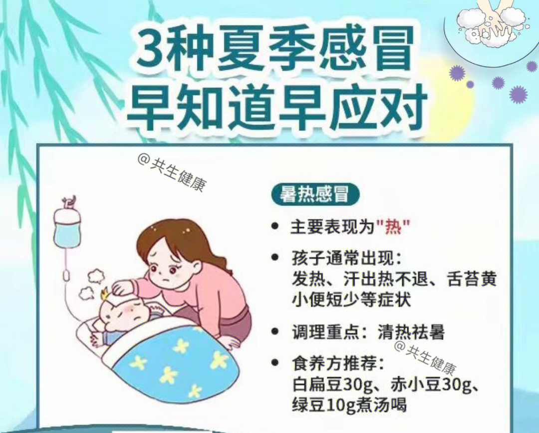 你只要做好以下4点73就能帮娃有效预防06夏天,感冒不找95#宝宝