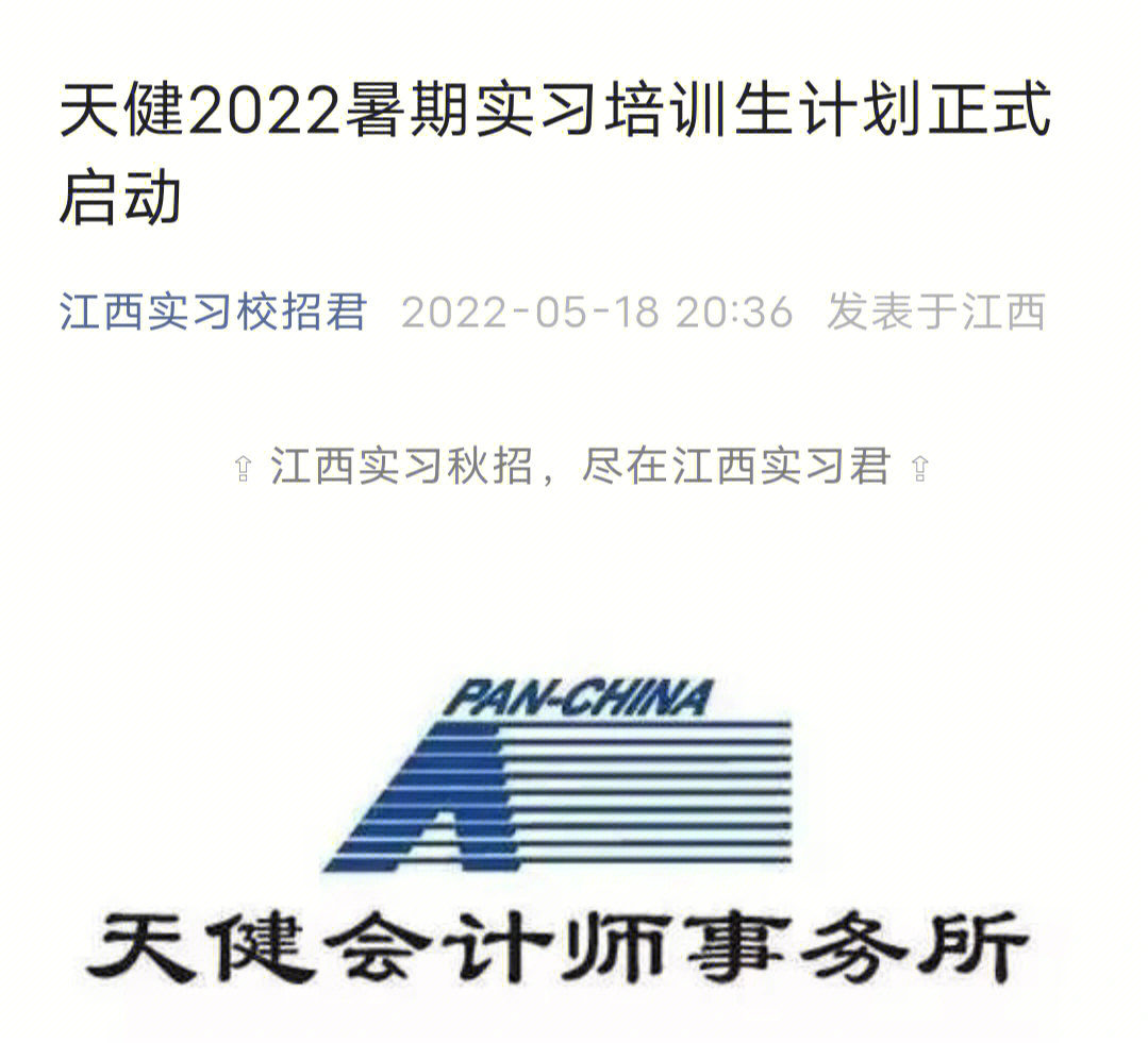 天健2022暑期实习培训生计划正式启动