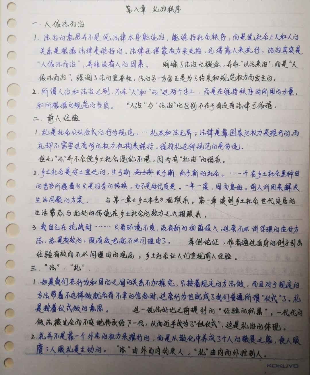 乡土中国读书笔记800字图片