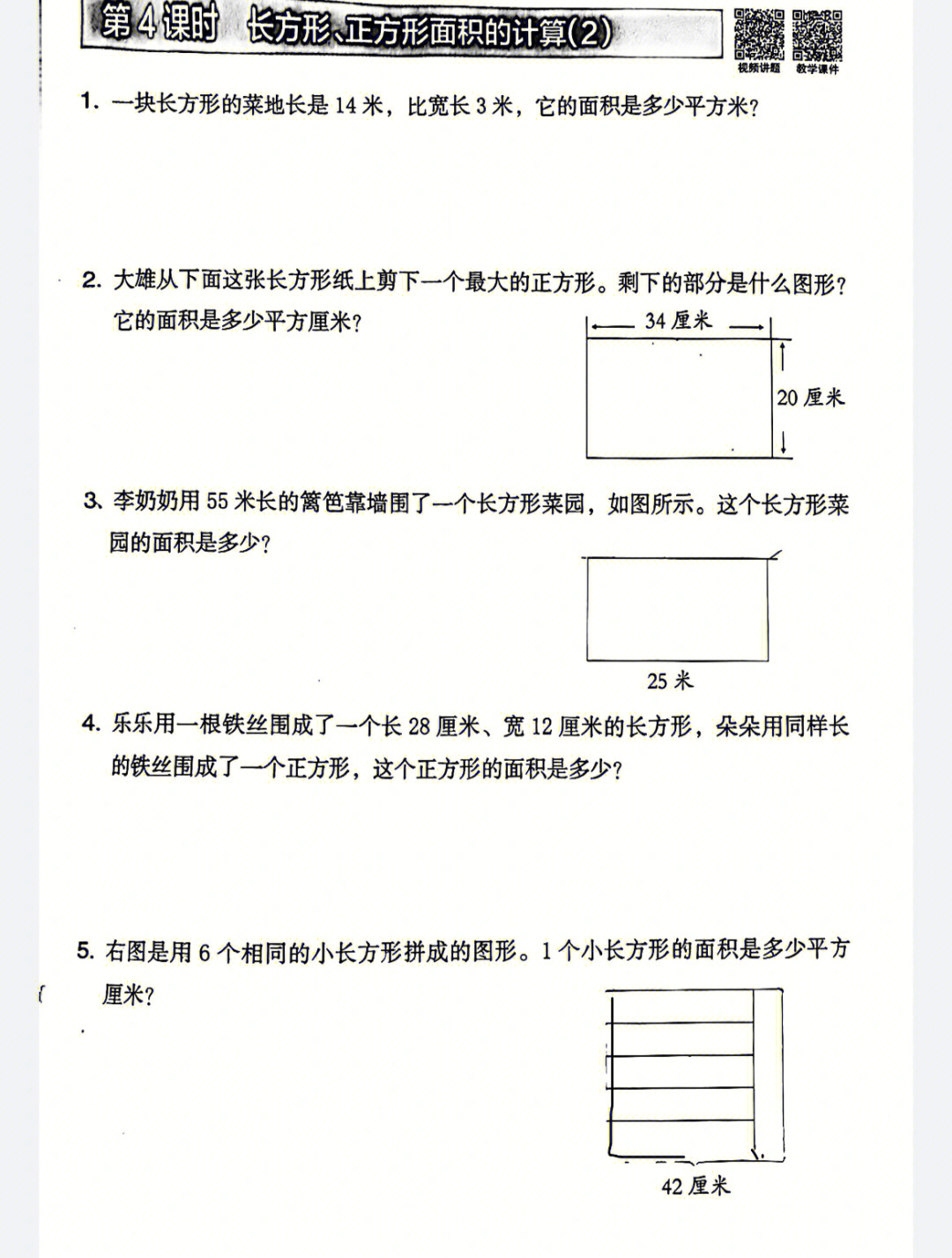 三年级下册数学正方形长方形面积练习