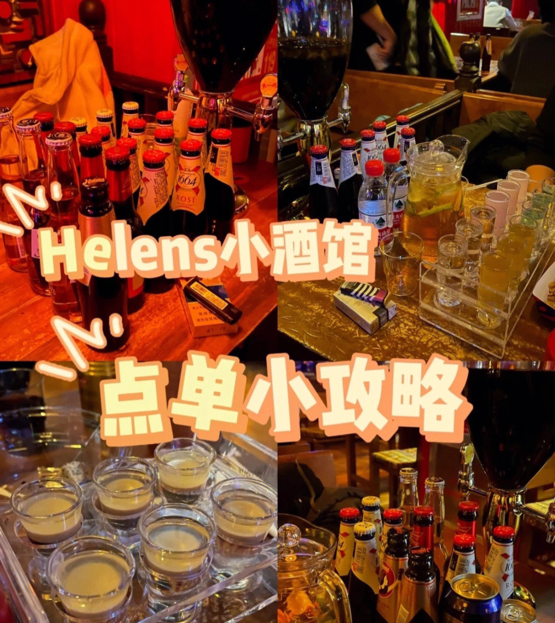 helens菜单图片