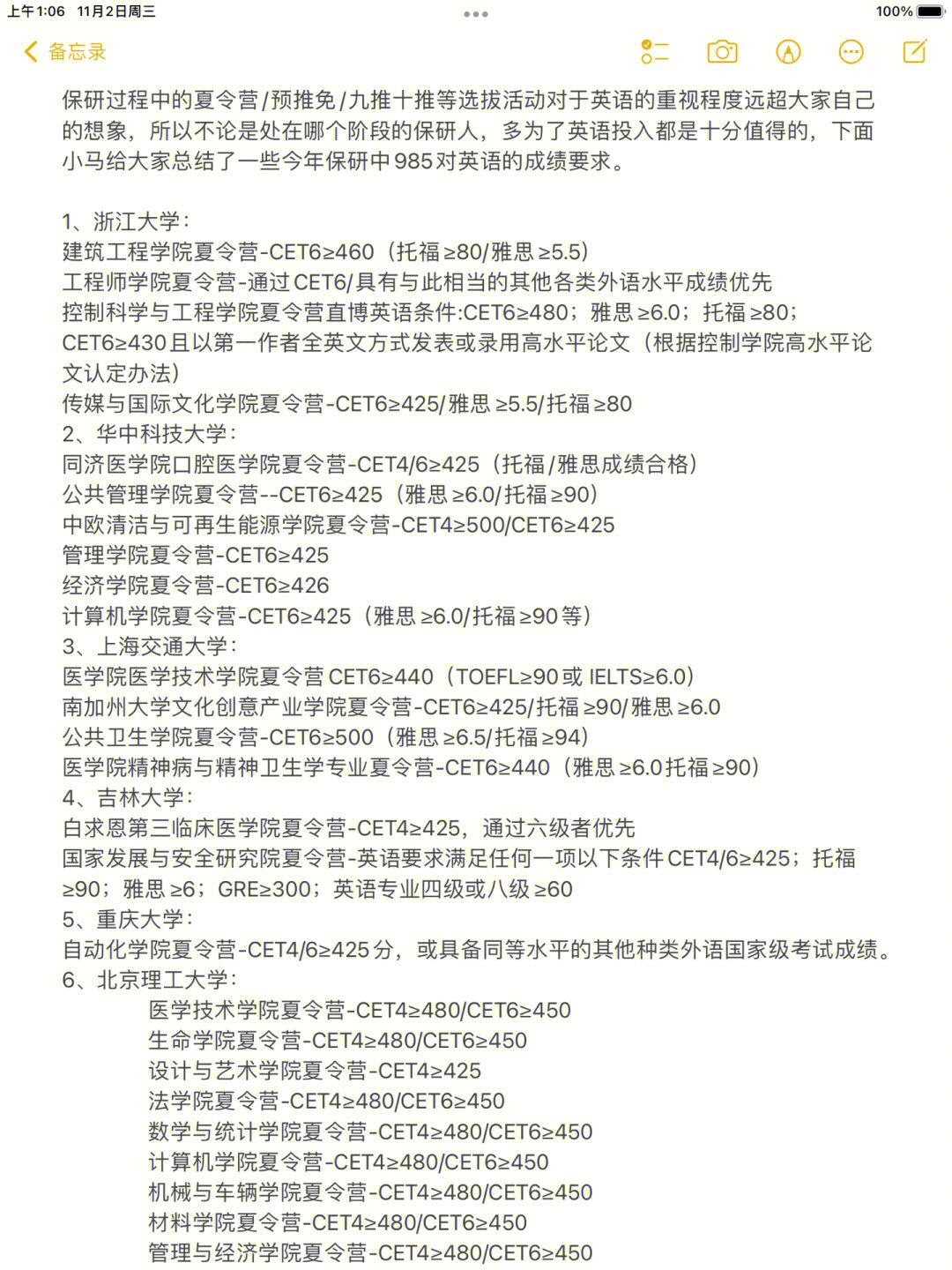 盘盘保研中名校对英语六级的分数要求