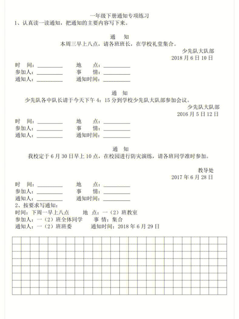 通知格式一年级图片