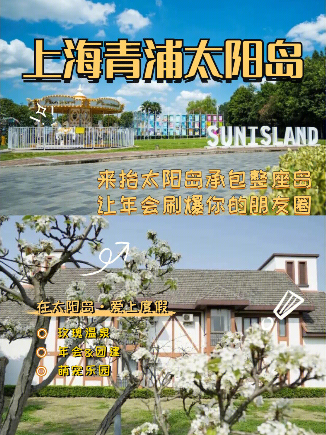 青浦太阳岛度假村电话图片