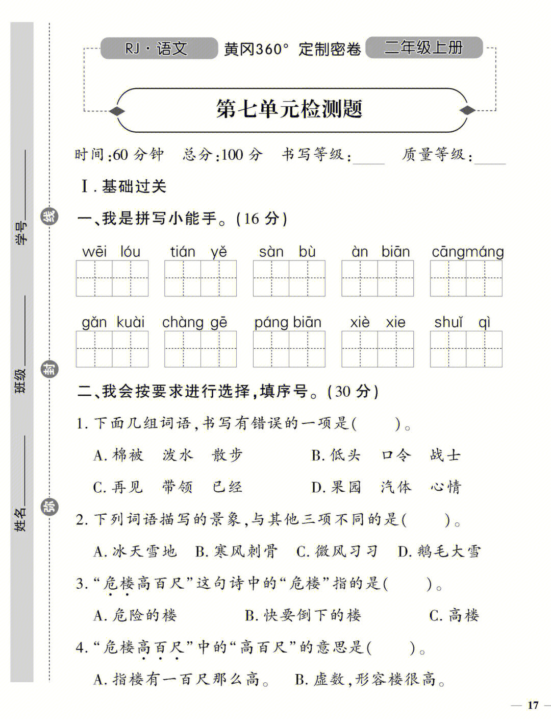 黄冈密卷小学图片