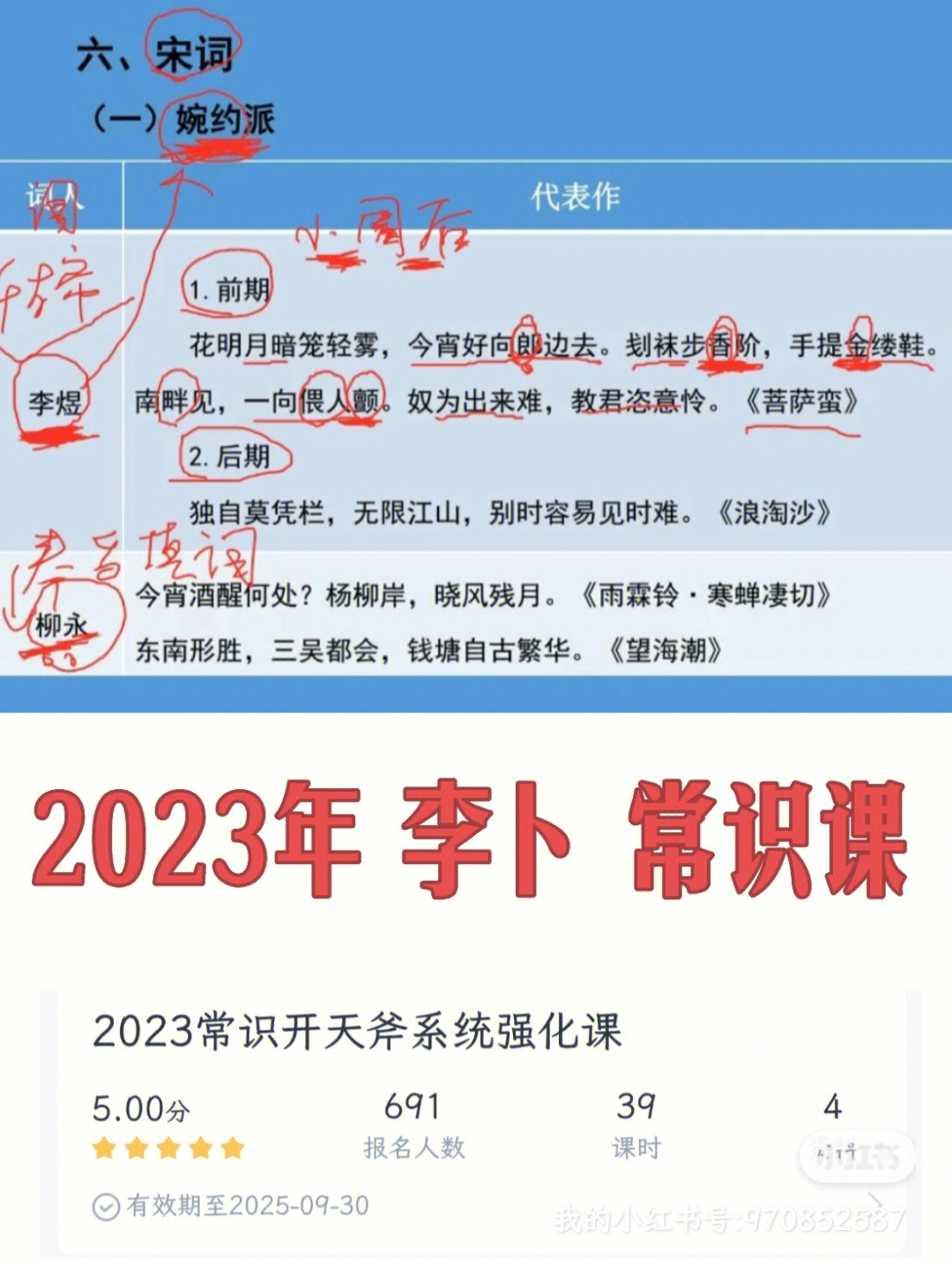 2023年李卜常识课最详细的常识讲解课了