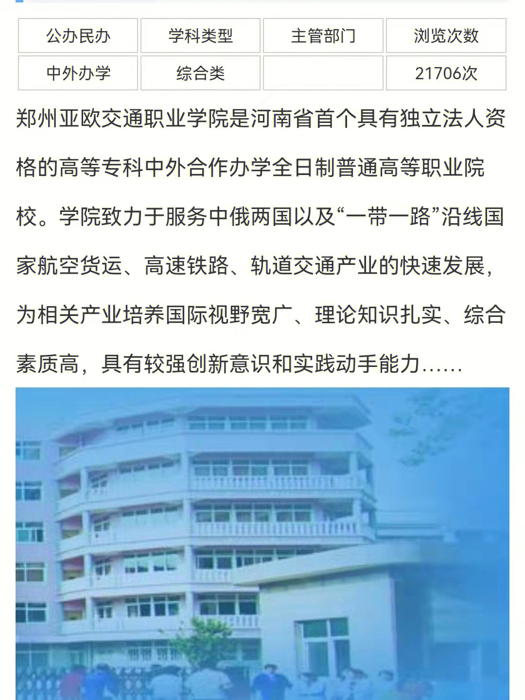 郑州亚欧交通职业技术学院