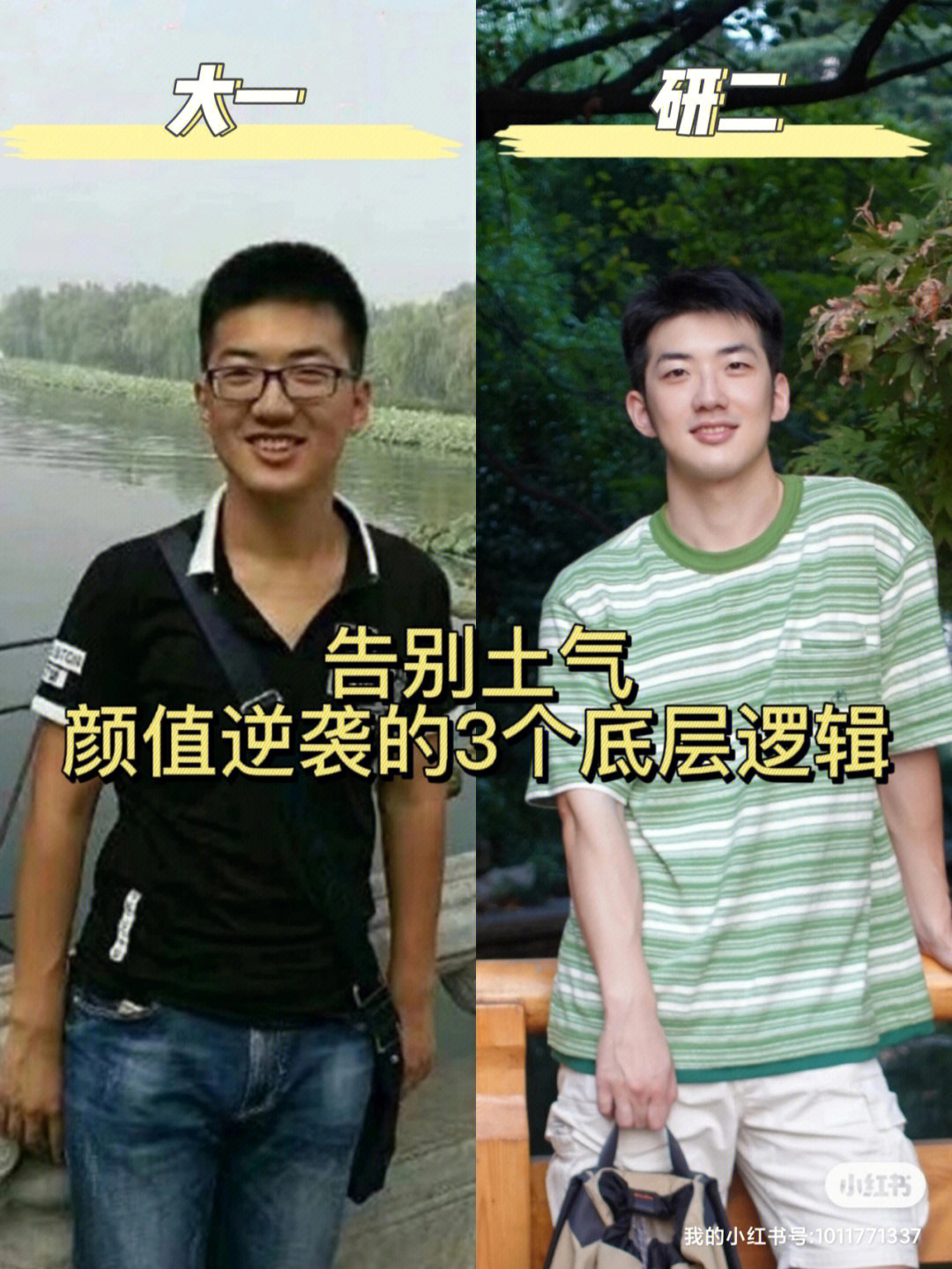 男生如何变帅颜值快速逆袭的三个底层逻辑