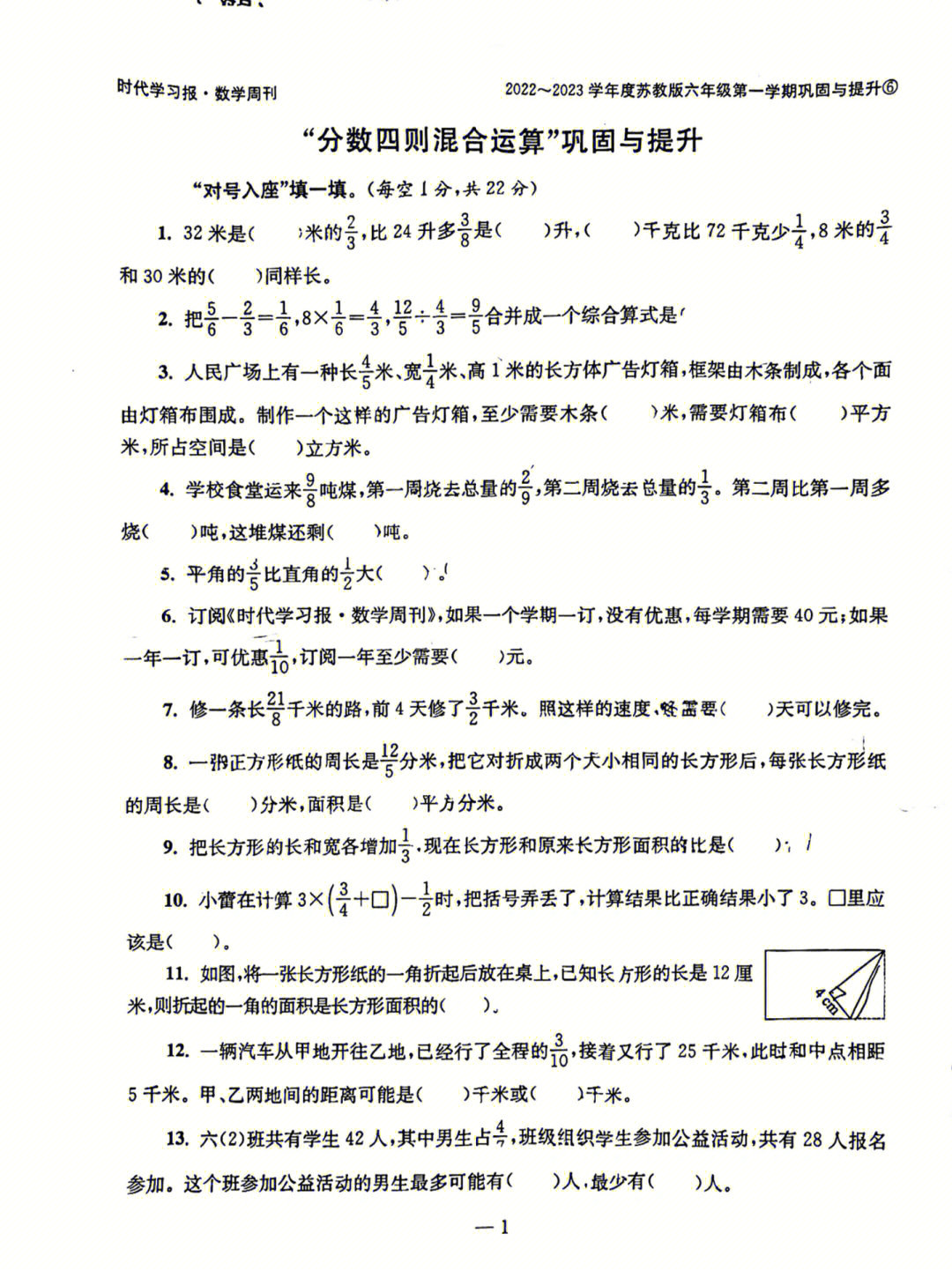 小学生数学报答案六上图片