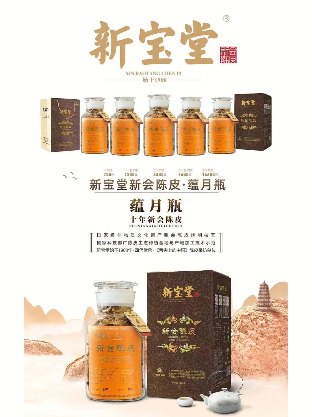 新宝堂陈皮蓝印图片