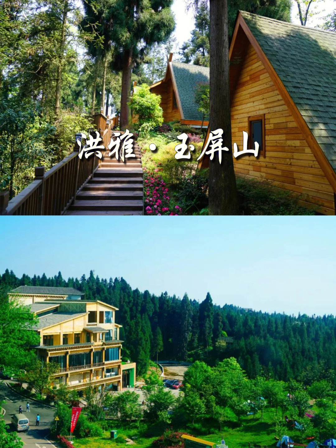 洪雅玉屏山旅游攻略图片