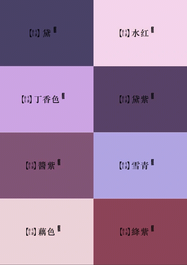 一组高级古典优雅的紫色系颜色设计分享