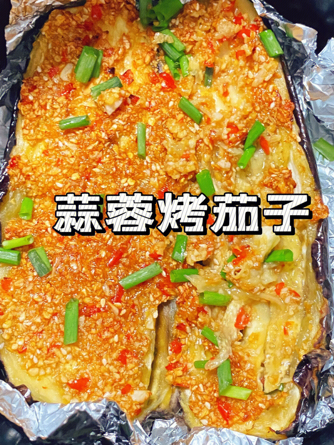 烤茄子高清大图 蒜泥图片