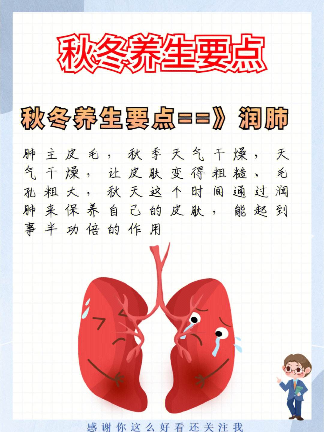 秋季养生有三大要点清肝润肺补气血