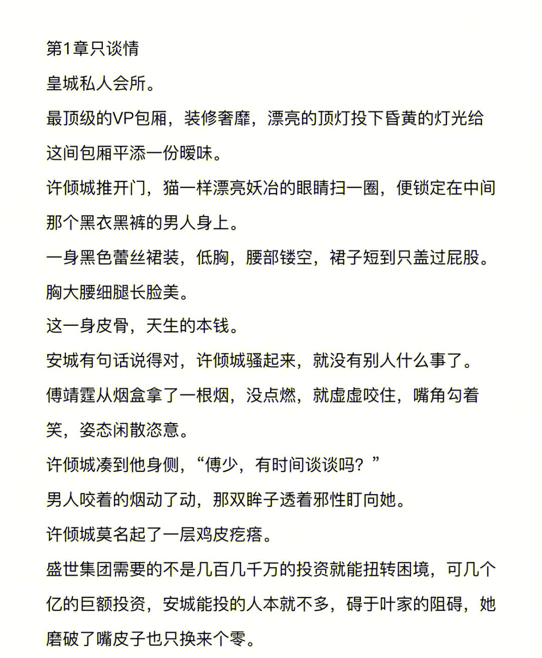 简介:许倾城煞费苦心设计嫁给了傅靖霆.