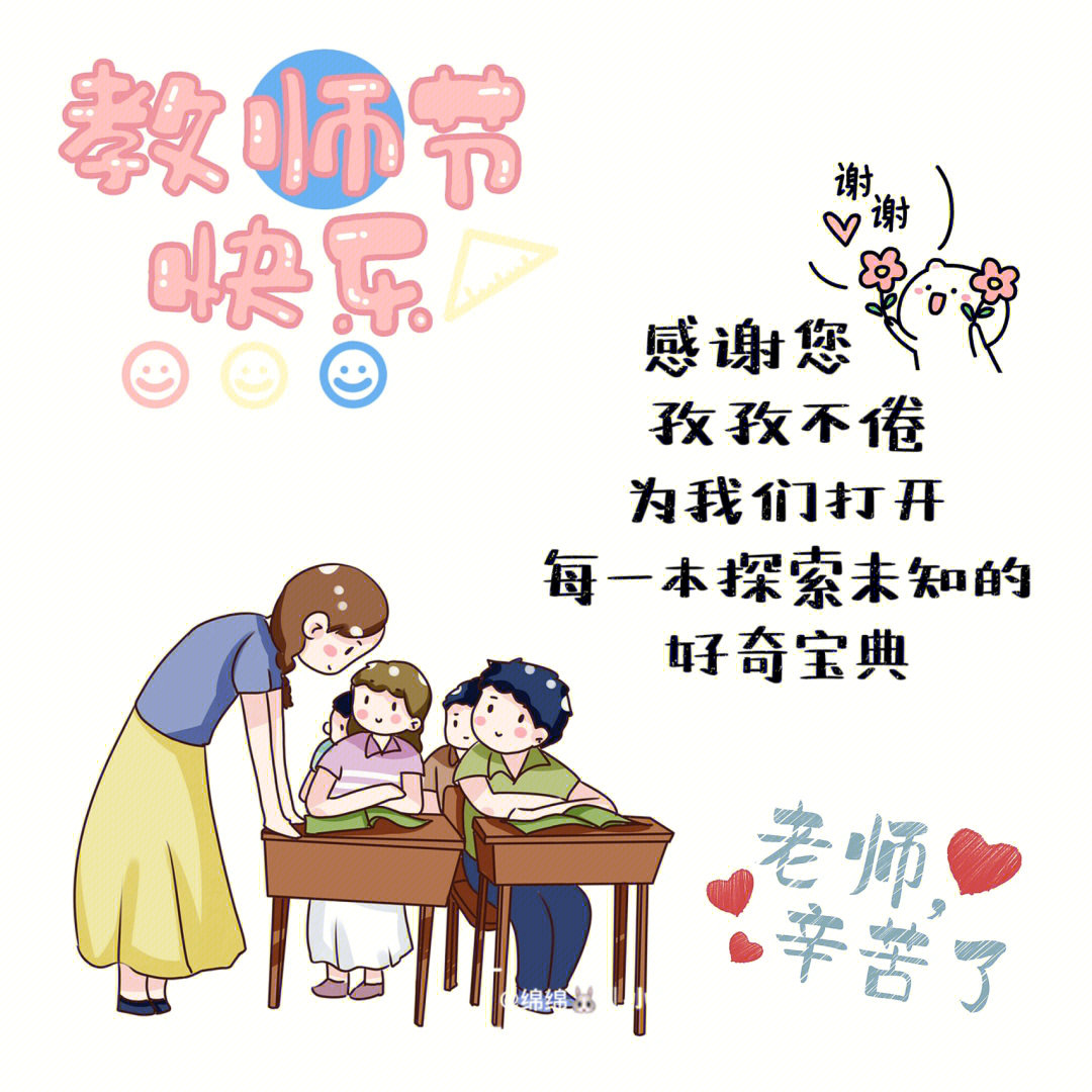 教师节文案朋友圈发圈软文教师节快乐感恩