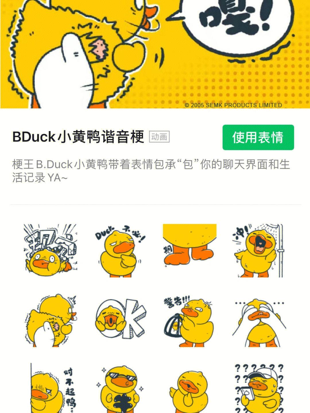 冲冲冲bduck小黄鸭谐音梗表情包