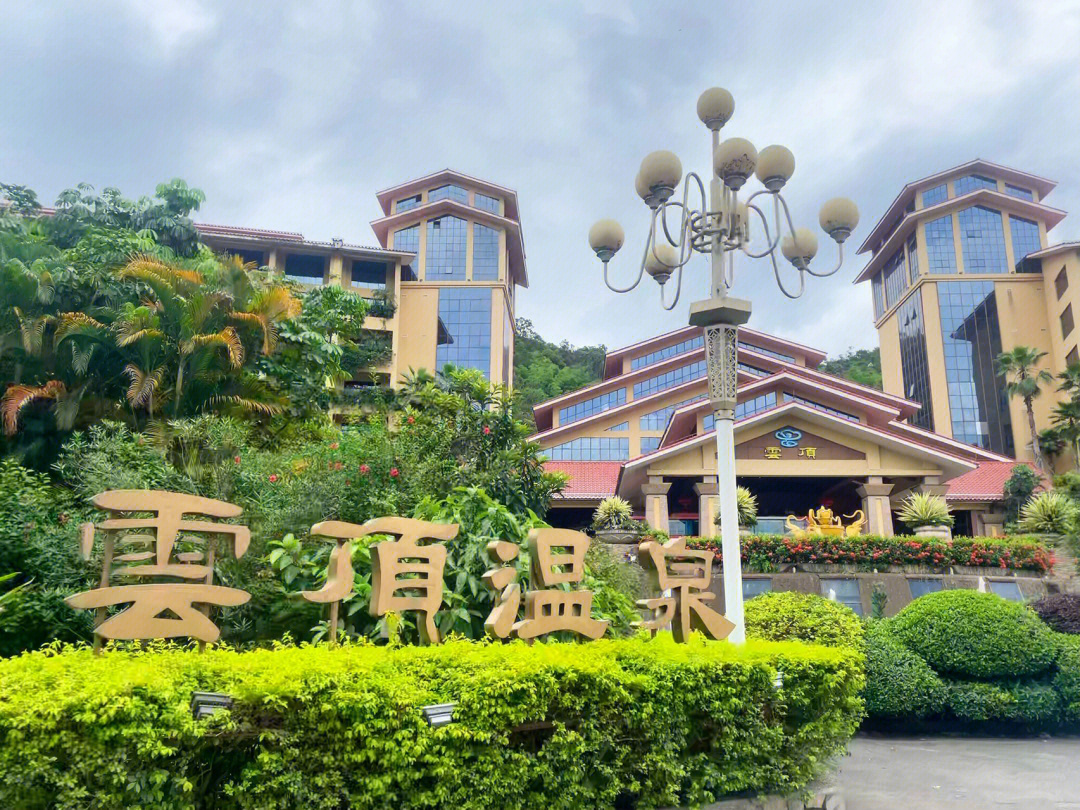 惠州云顶温泉大酒店图片