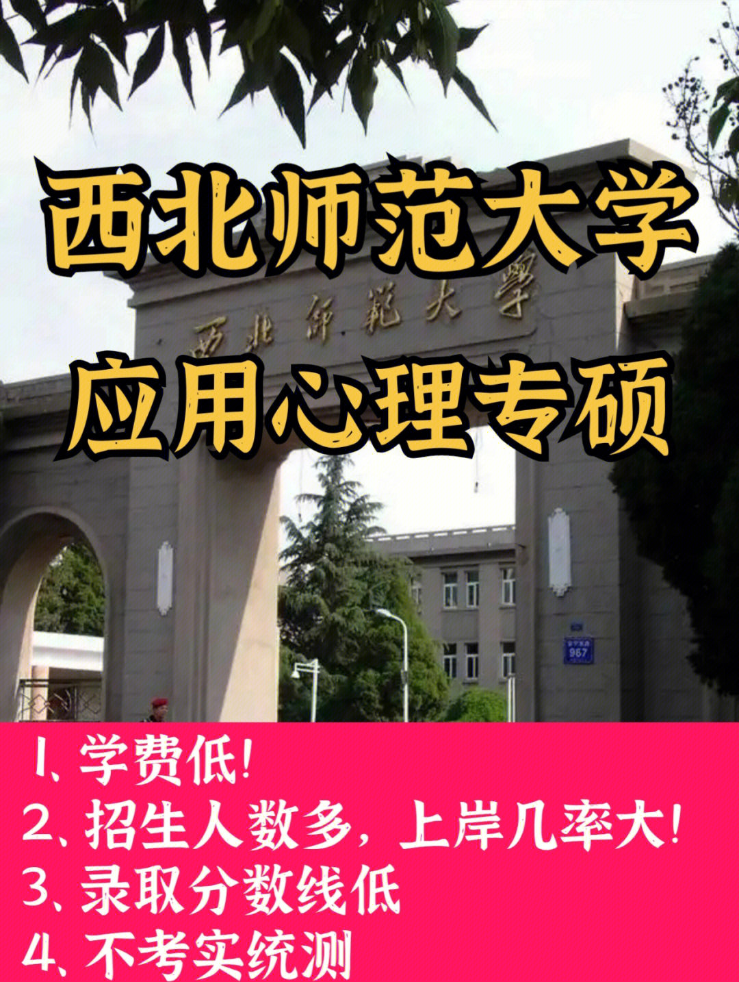 西北师大心理学院图片