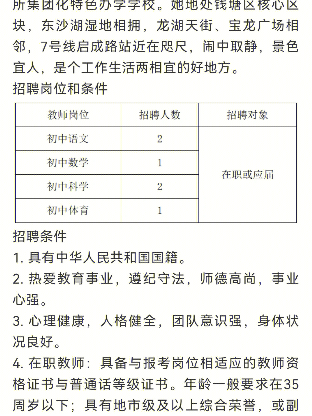 杭州高级中学启成学校省教研室附属小学