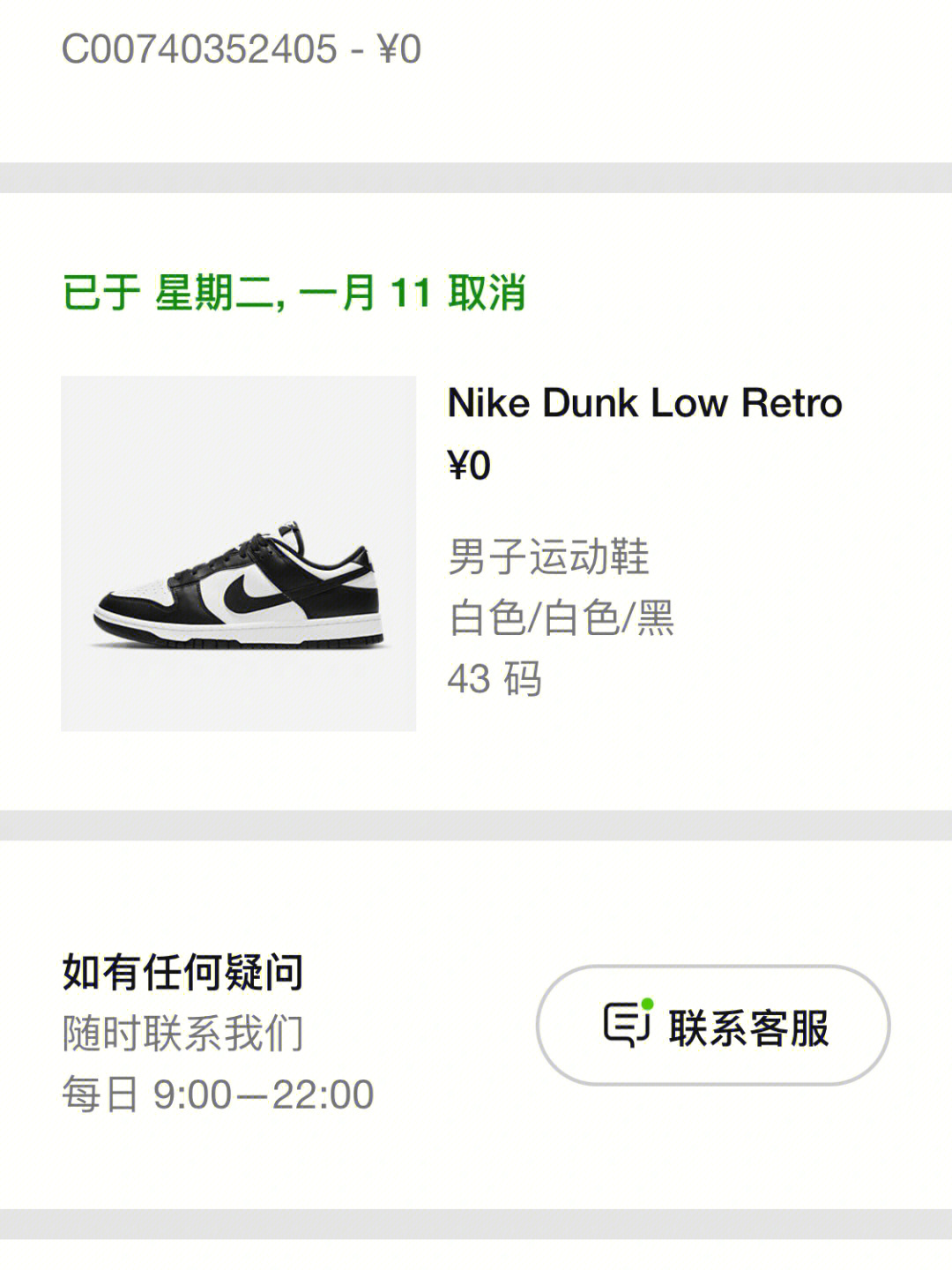 就差把我气死的nikeapp