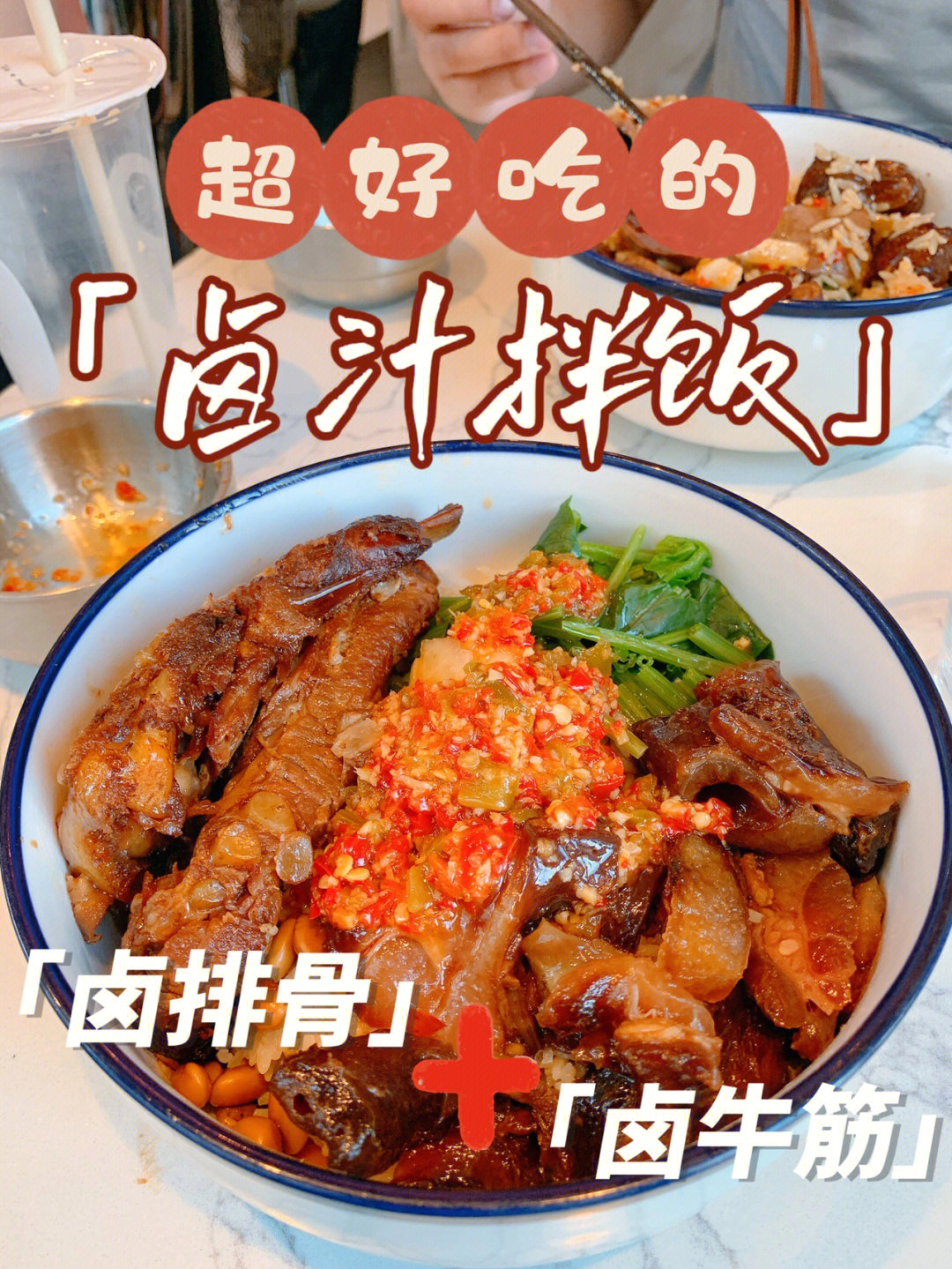 胡小馋卤汁拌饭总部图片