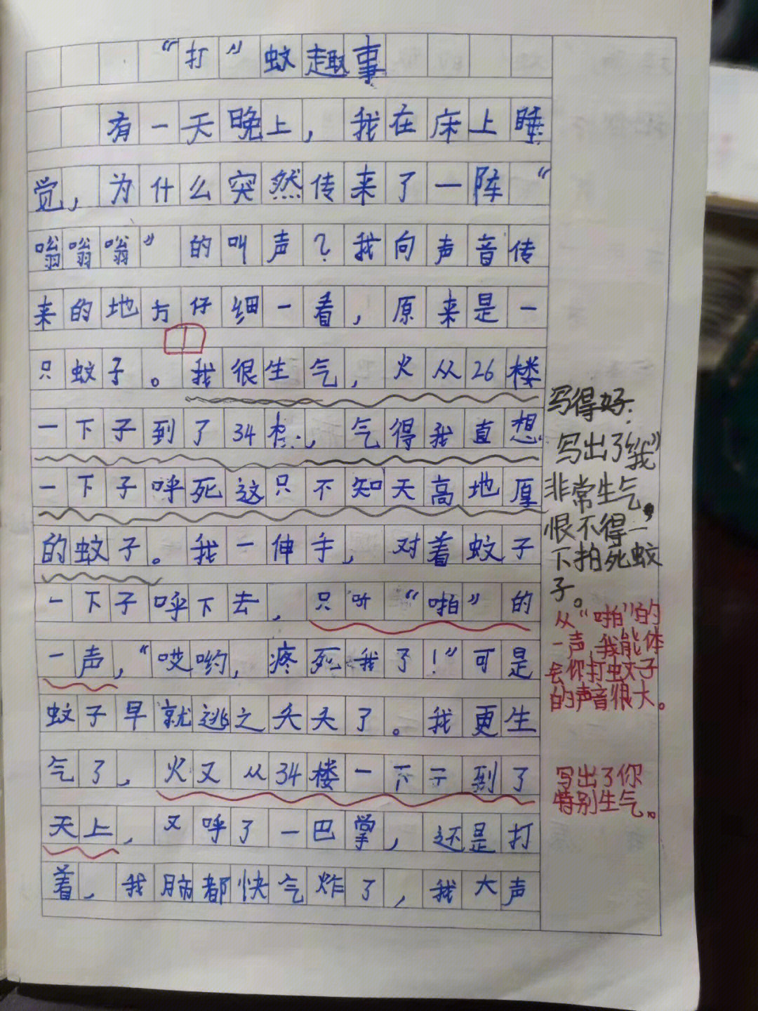 三年级作文旁批和总评图片