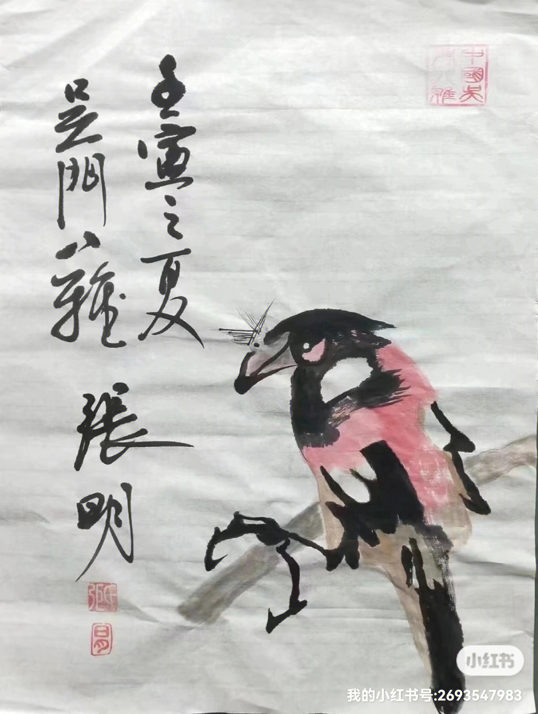 花鸟画国家一级书画家吴门八雅书画派张明作