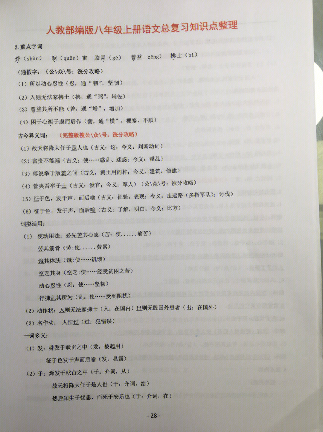 八年级上册语文知识点总复习整理44