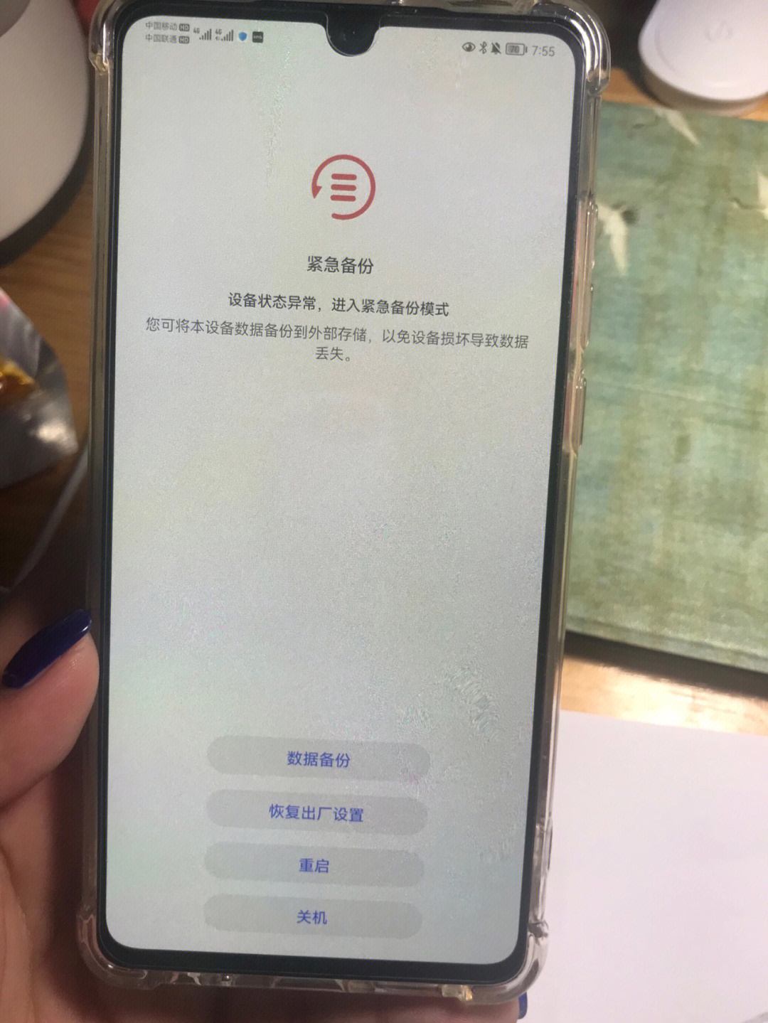 华为p30紧急备份