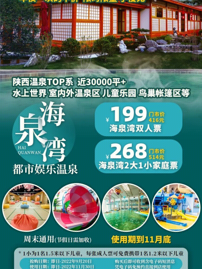 海泉湾温泉特惠票199两大两小