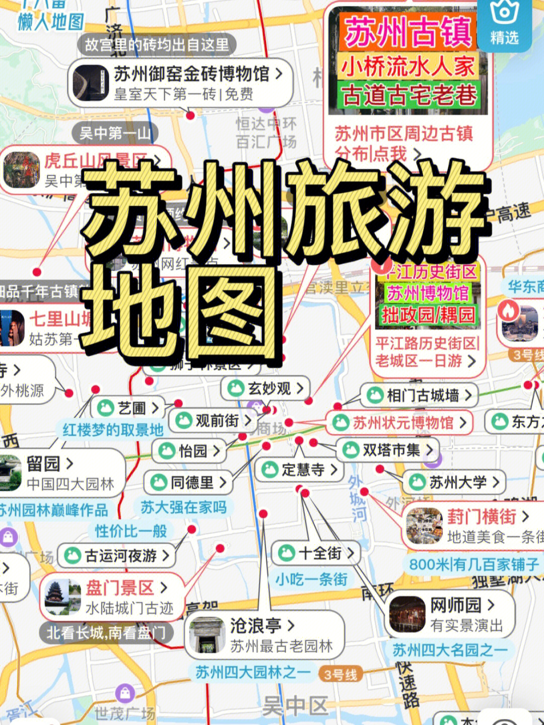 拿去把你苏州旅游攻略地图