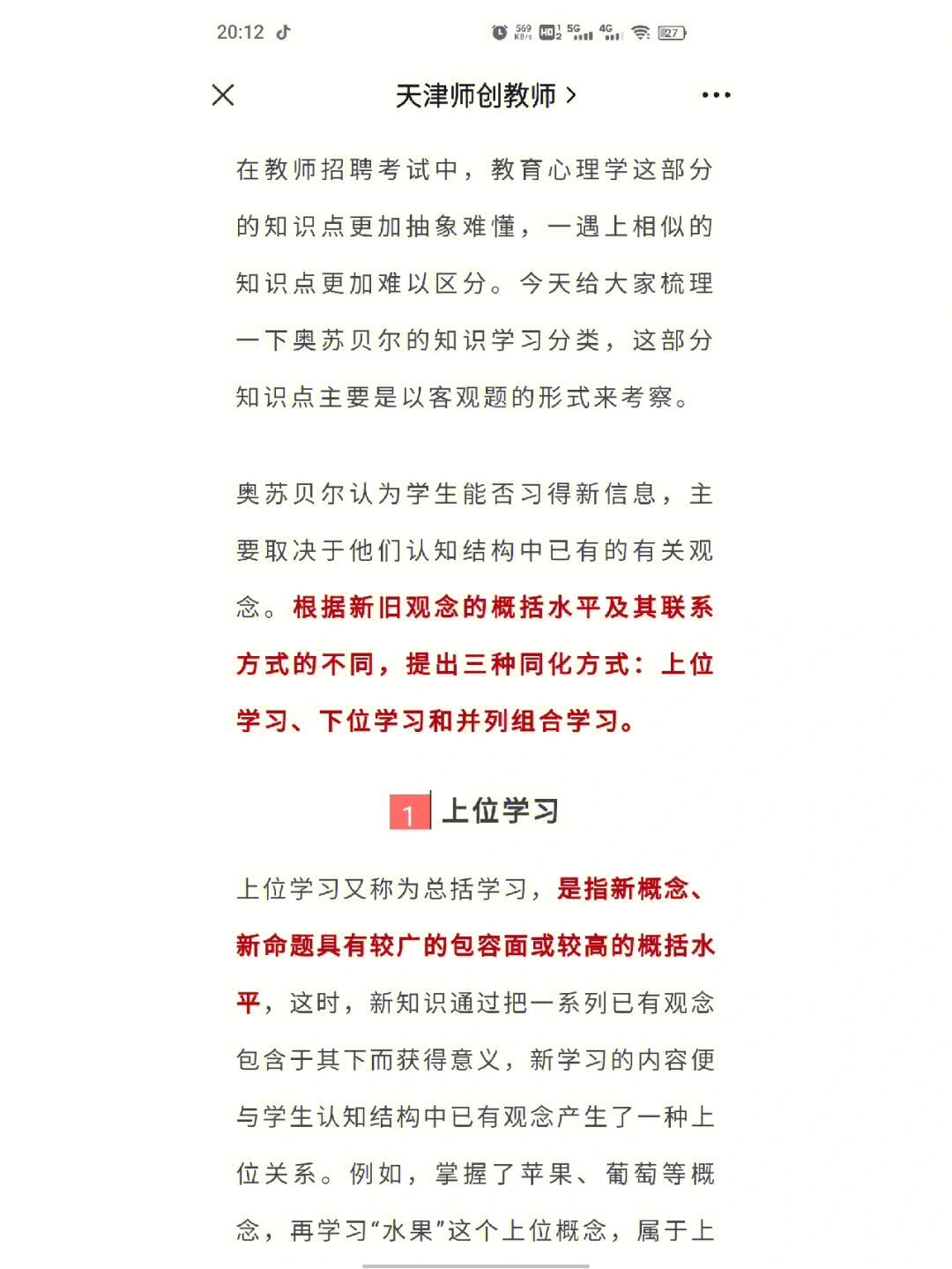 收藏!傻傻分不清楚的上位学习vs下位学习!