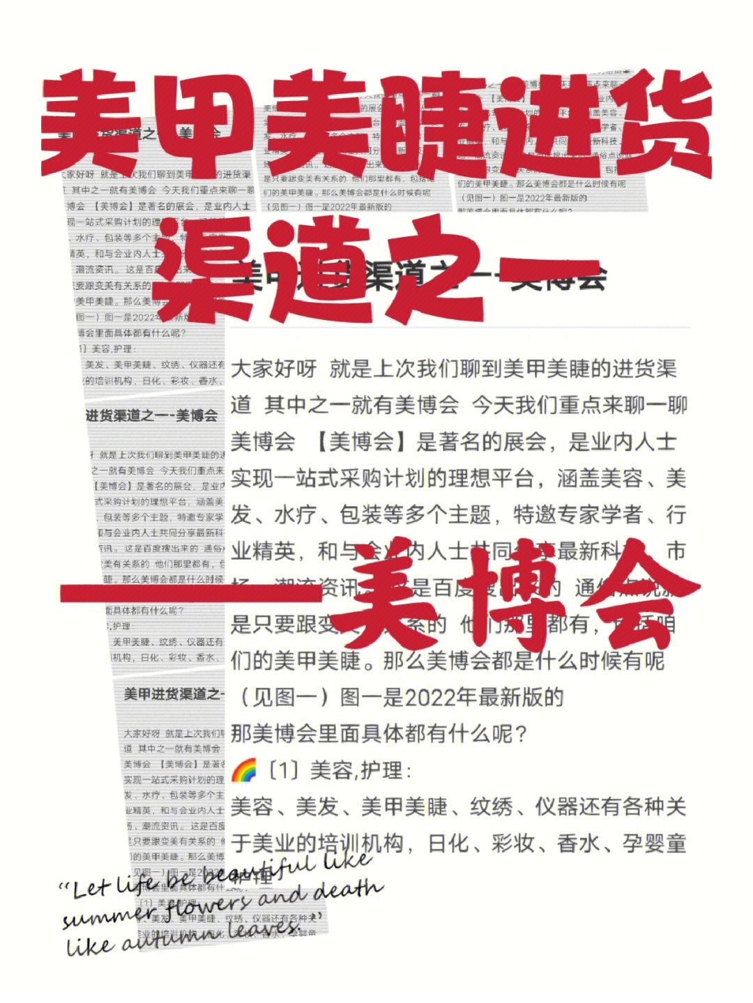 著名的展会,是业内人士实现一站式采购计划的理想平台,涵盖美容,美发